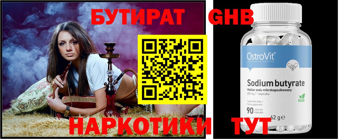 БУТИРАТ 99%  Вход с VPN  Нефтекамск 