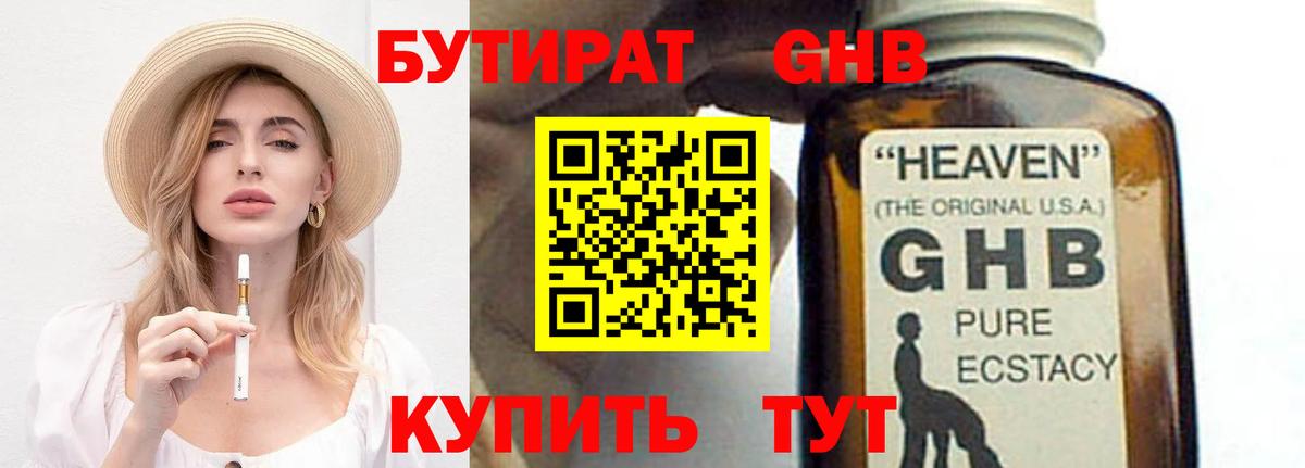 Бутират 1.4BDO Нефтекамск