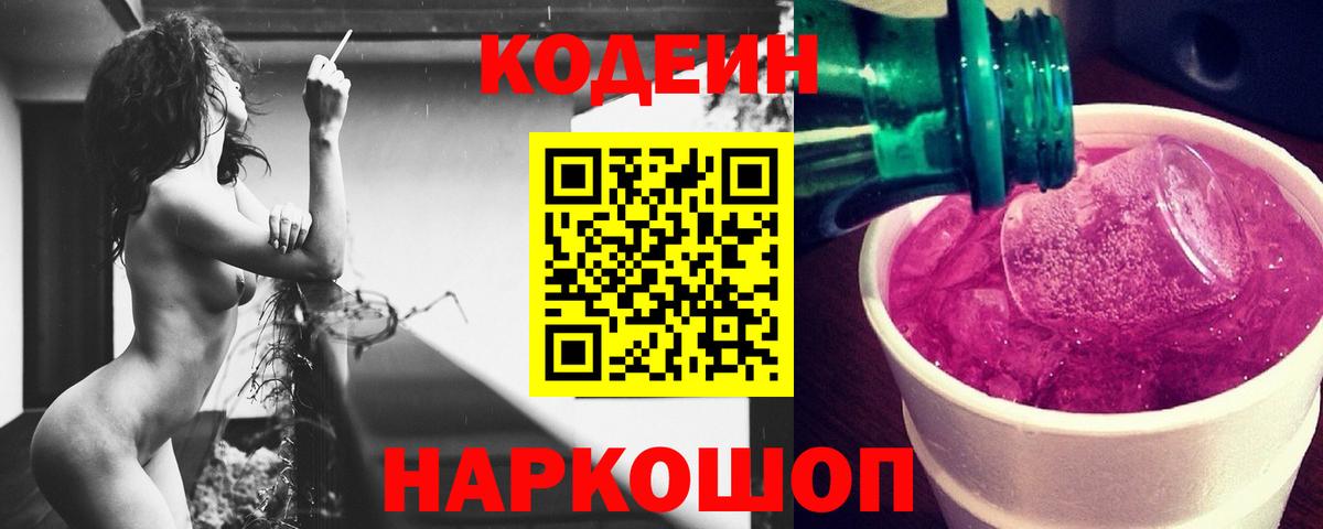 Codein Purple Drank  Вход с VPN  Кодеин напиток Lean (лин)  Нефтекамск 